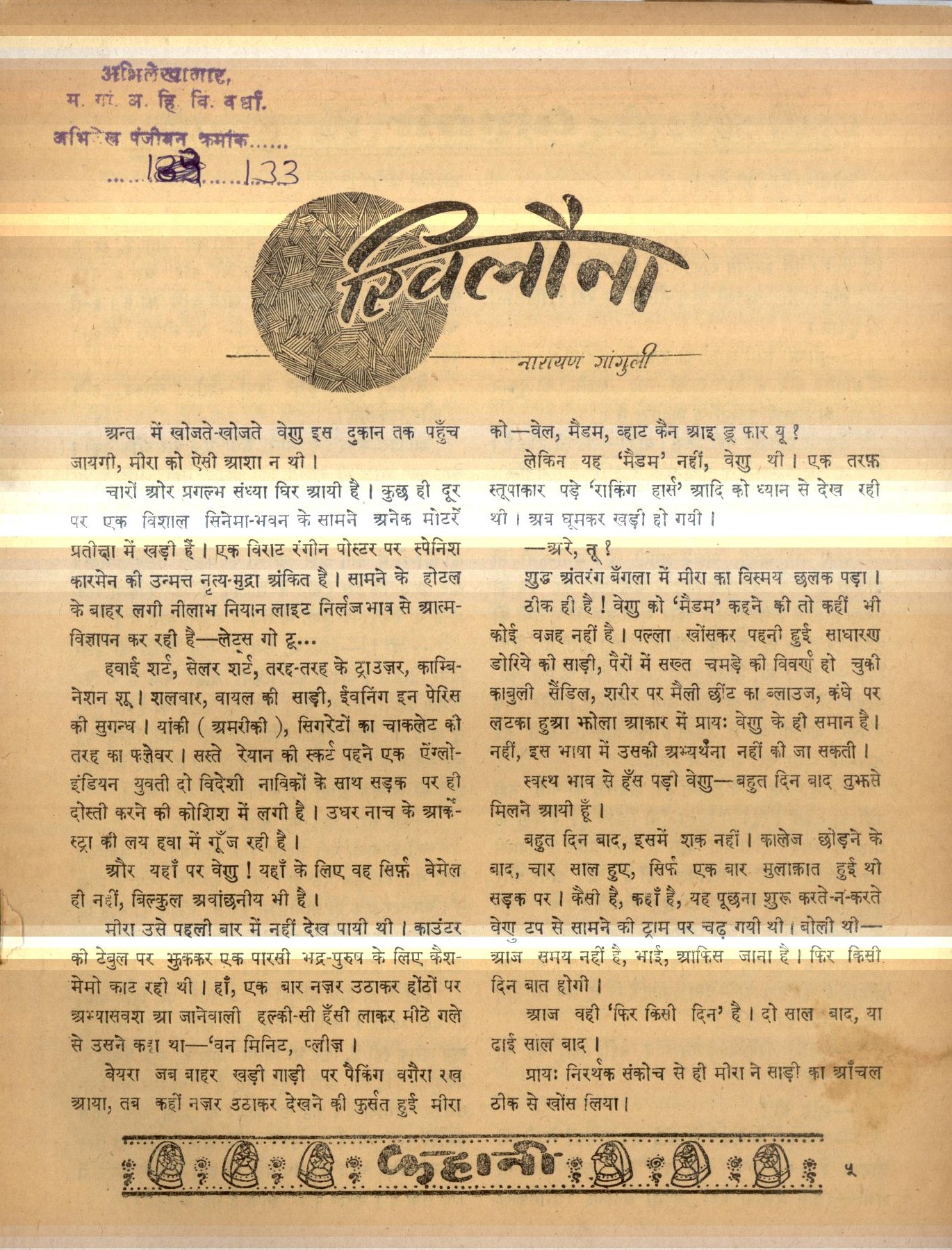 कहानी 